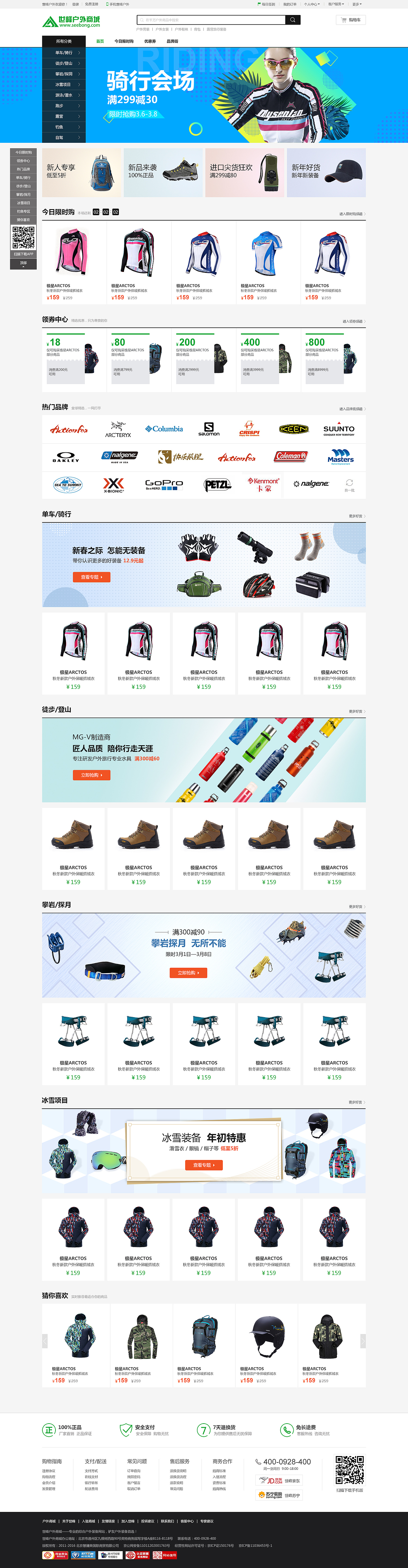 世峰户外商城官网 设计（图ZMTA4OTI4MjYw） - 电商 - 站酷设计师午后阳光BJ原创素材 - 站酷ZCOOL