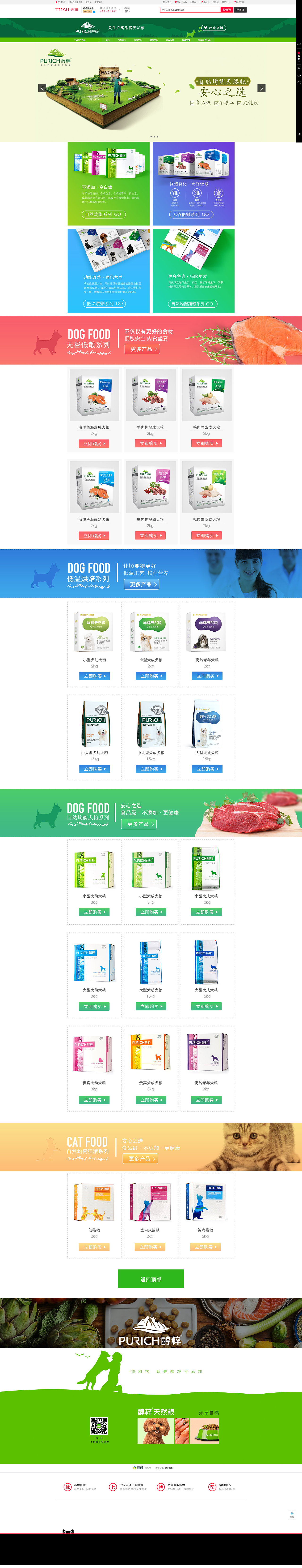 淘宝品牌首页+banner设计（图ZMTEzODk2MzEy） - 企业官网 - 站酷设计师maki08原创素材 - 站酷ZCOOL