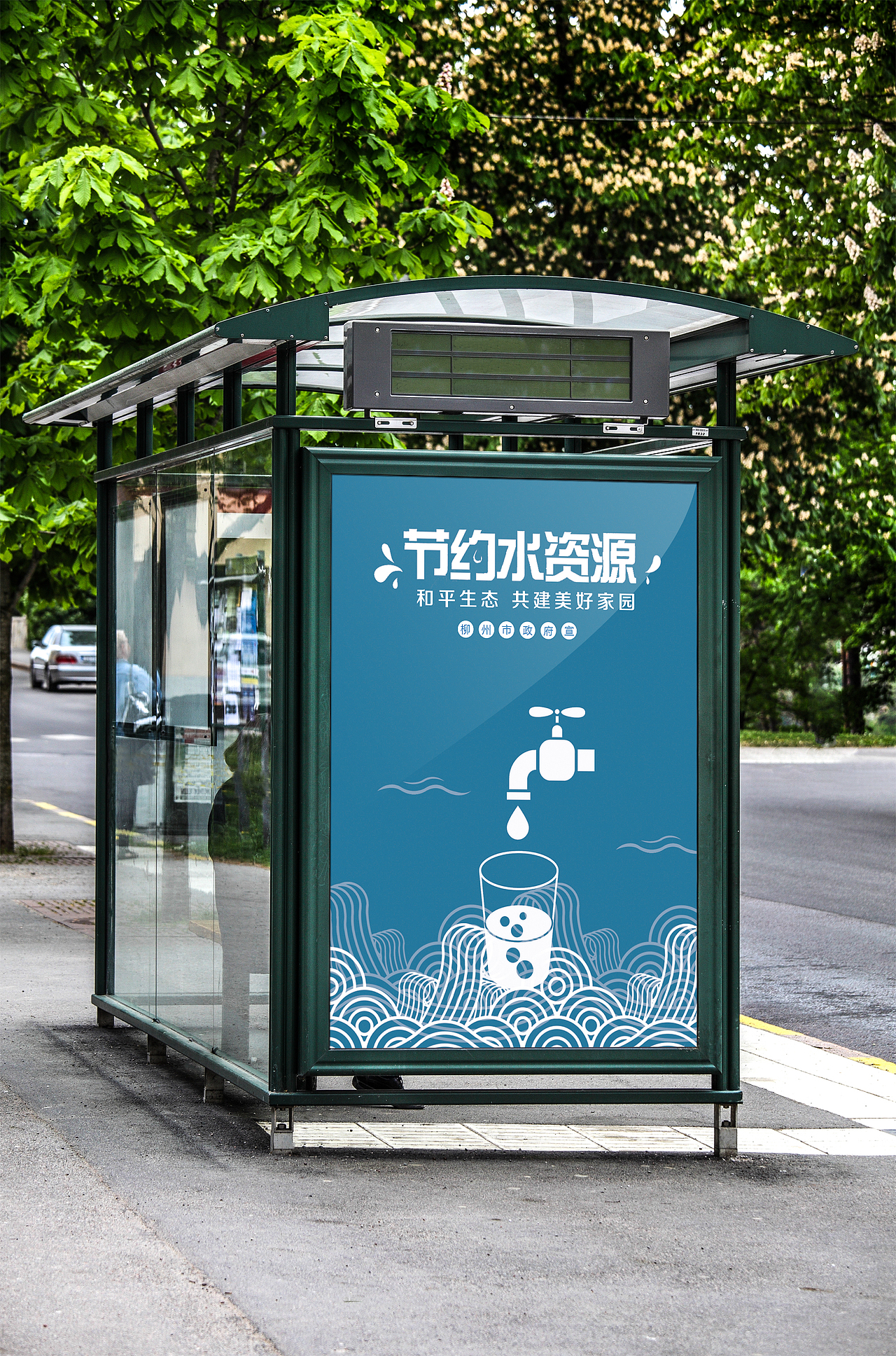 节约用水（图ZMTY3NzEyMDUy） - 海报 - 站酷设计师7啊怪怪原创素材 - 站酷ZCOOL