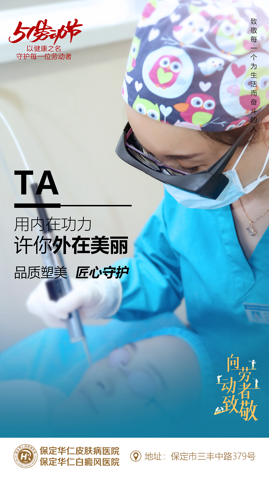 五一劳动节致敬劳动者致敬医护人员