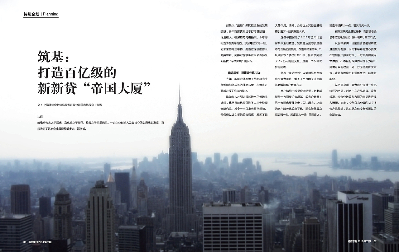 企业内刊设计 《涌信季刊》 Vol.02