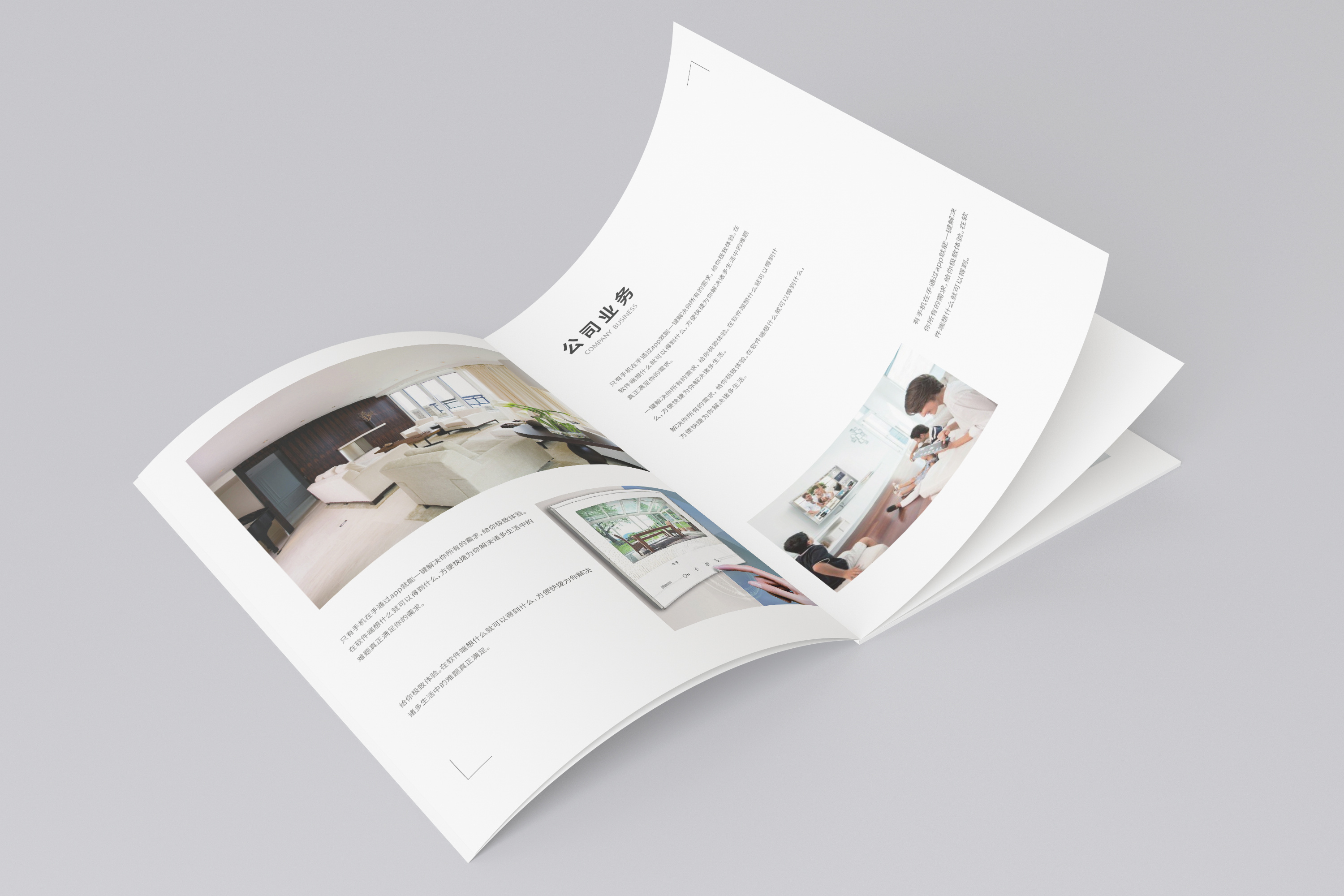 智能家居画册页面展示