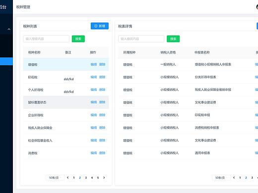 财务SAAS系统