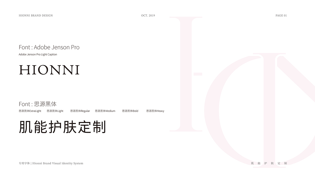 品牌设计丨美容丨HIONNI 肌能护肤定制