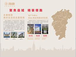 地产集团文化墙