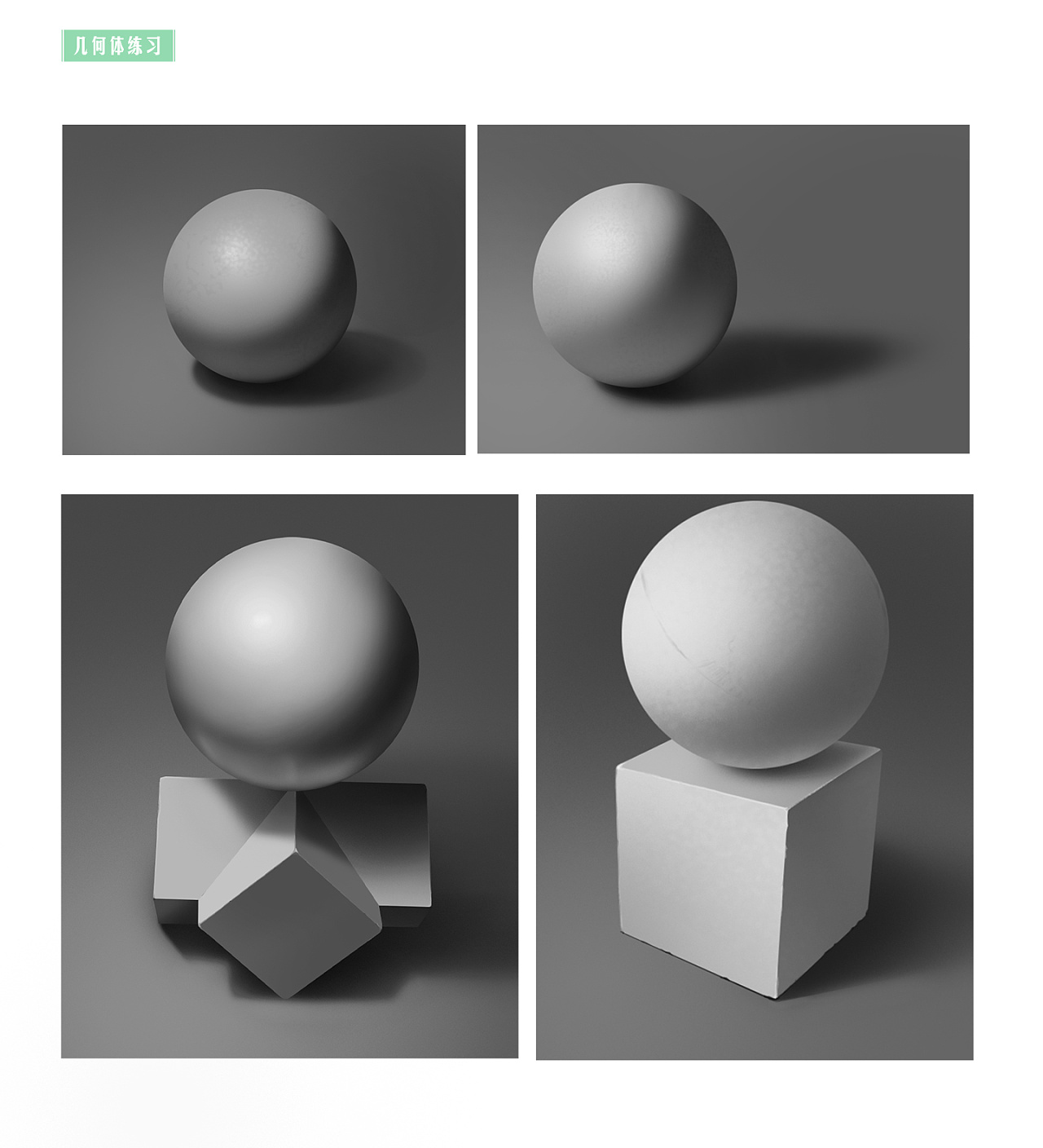 石膏几何体素描练习