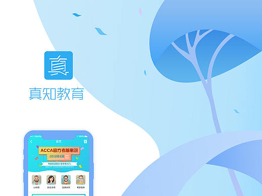 App-真知教育（個(gè)人主頁-ZMjc1ODA3NzY=） - APP界面 - 站酷設(shè)計(jì)師Crushy原創(chuàng)素材 - 站酷ZCOOL