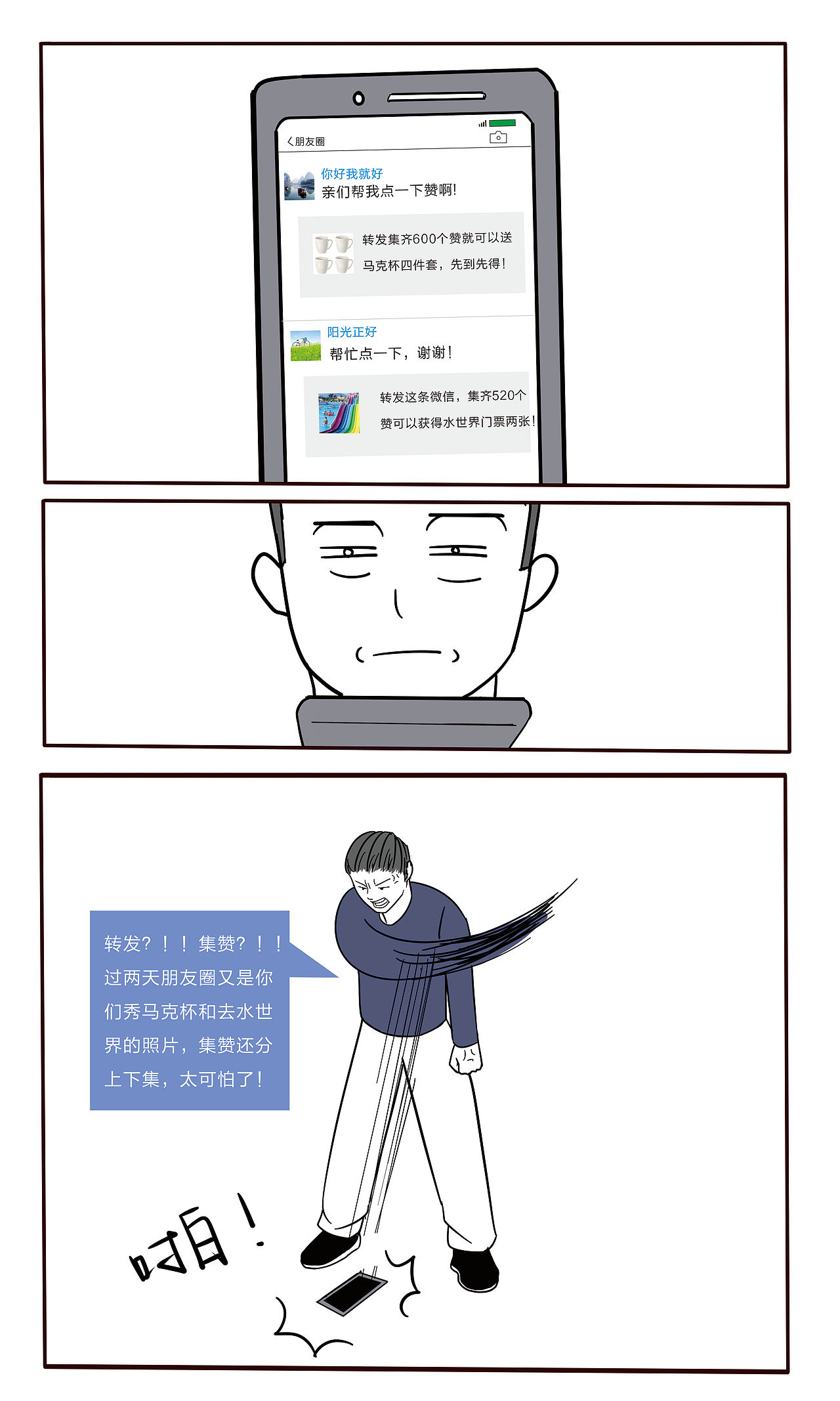 发了这条朋友圈，你就会被朋友拉黑