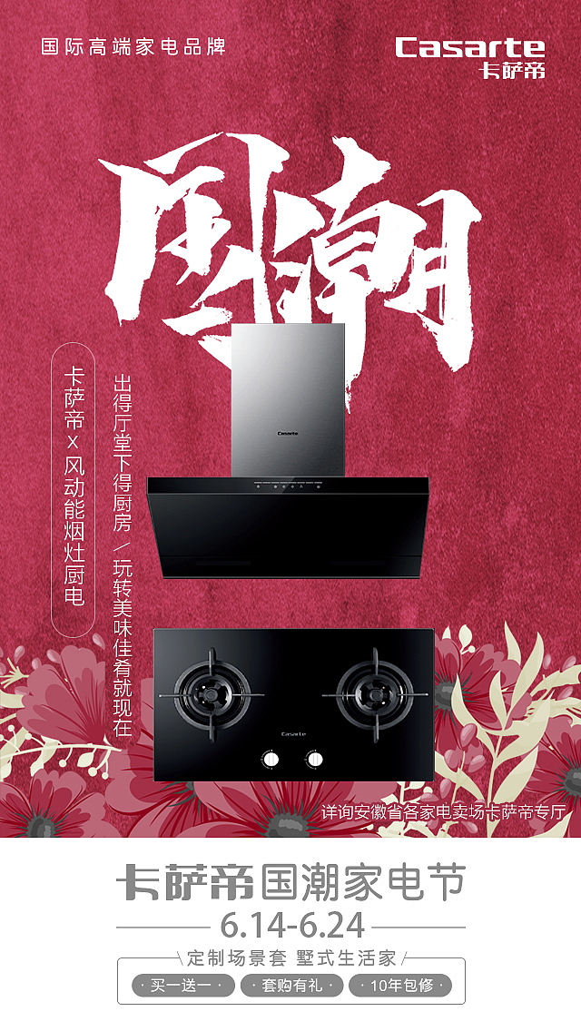 卡萨帝国潮家电节飞机稿(合肥论坛设计支持)