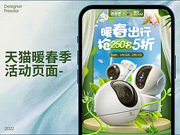 天猫暖春季