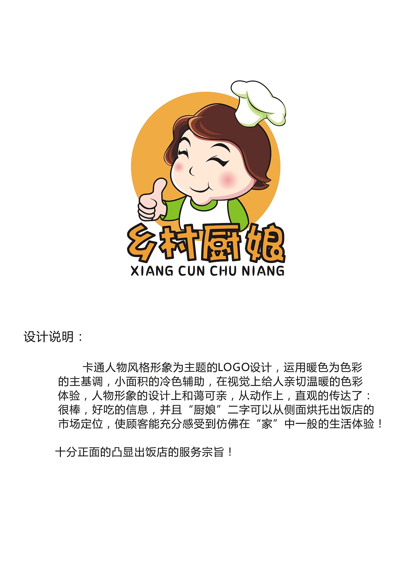 乡村厨娘饭店LOGO（图ZODU5NjI0MA==） - Logo - 站酷设计师J_KAY原创素材 - 站酷ZCOOL