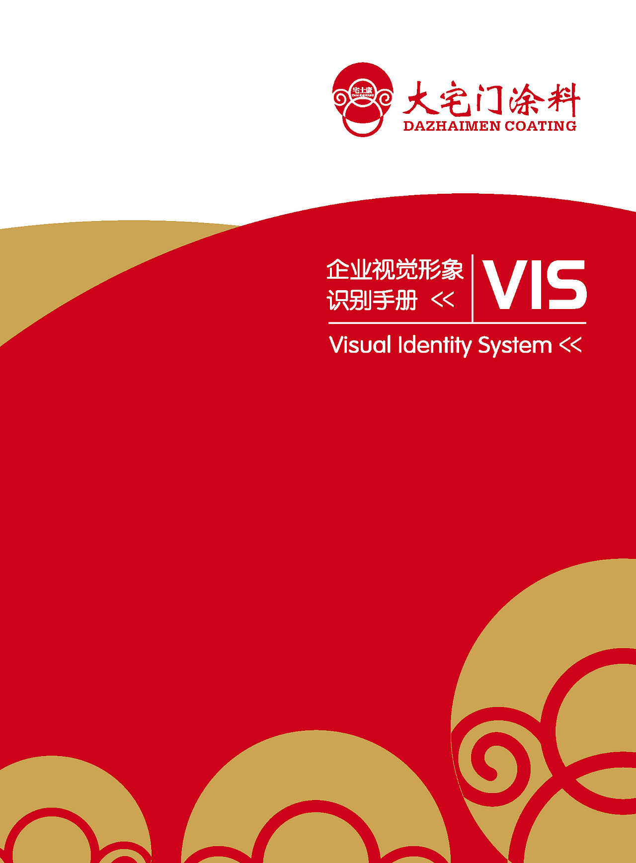 大宅门涂料VIS视觉形象识别手册（图ZMTM3MzE3ODQ4） - 品牌 - 站酷设计师宣宣_summer原创素材 - 站酷ZCOOL
