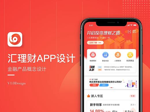 汇理财金融APP
