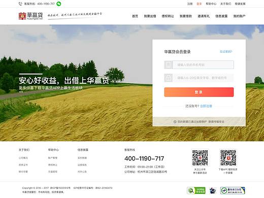 网页设计-理财类官网