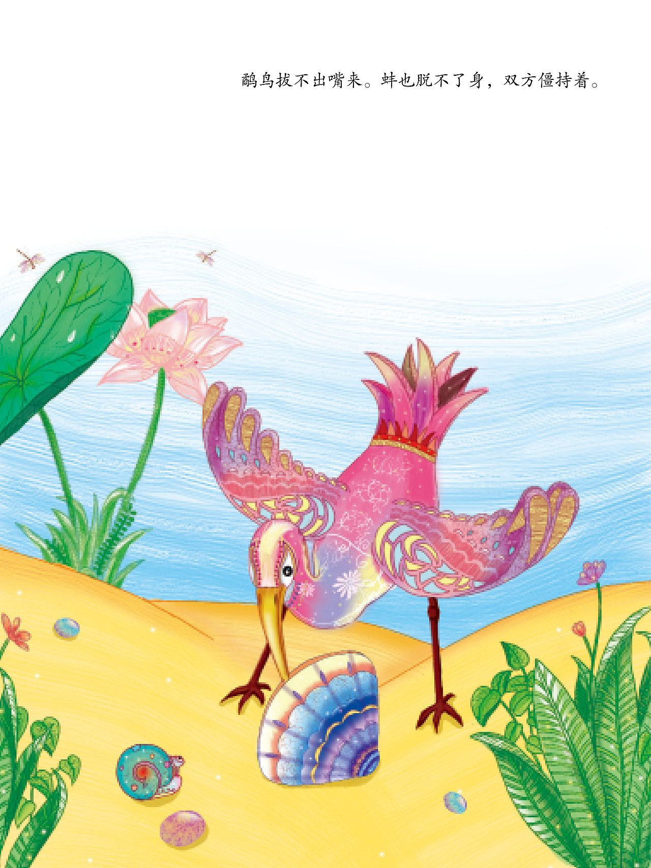 四年前的作品--手绘*鹬蚌相争*