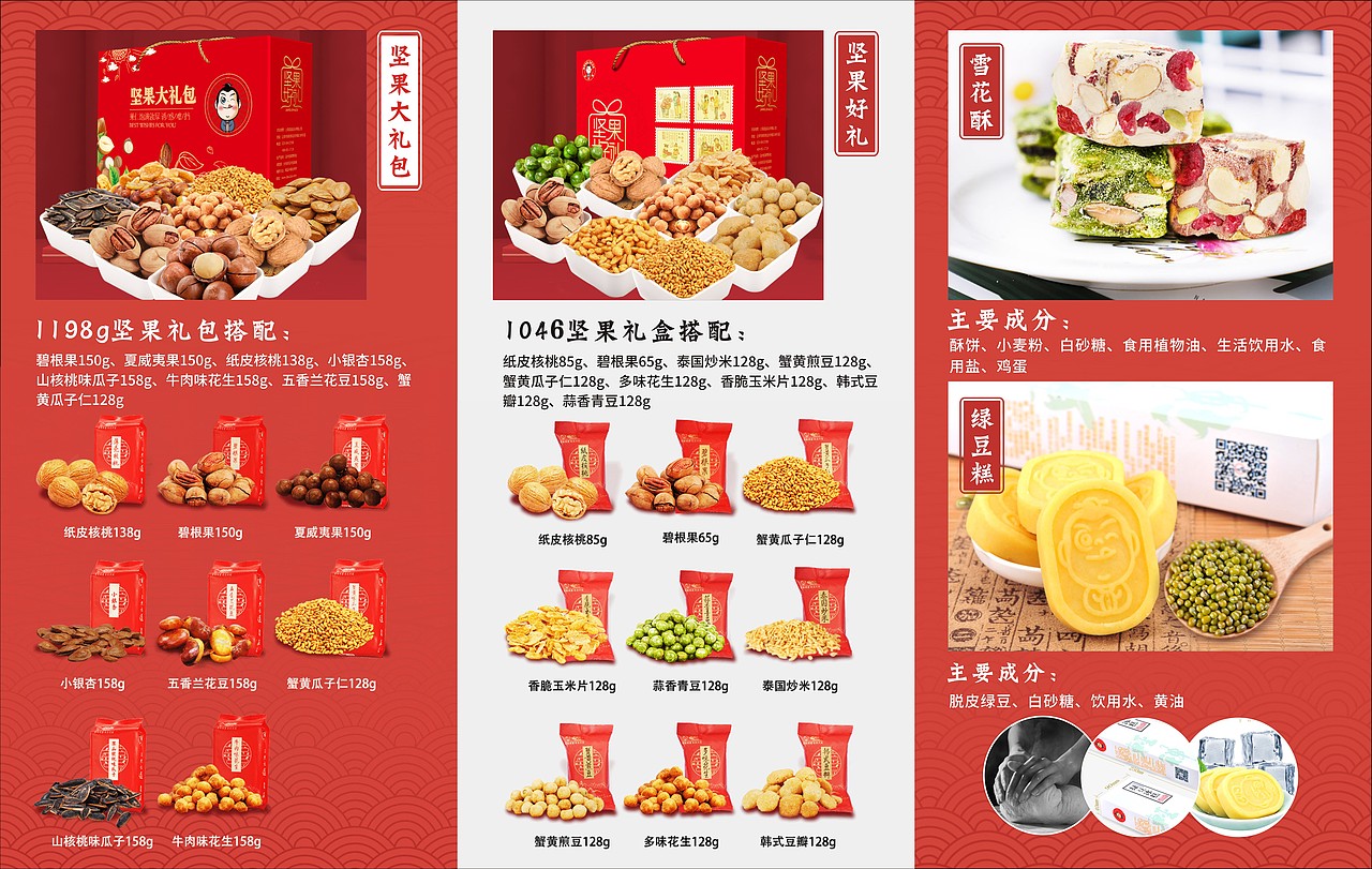 食品三折页（图ZMTg3NTAwNDY4） - 书籍/画册 - 站酷设计师折花入酒0520原创素材 - 站酷ZCOOL