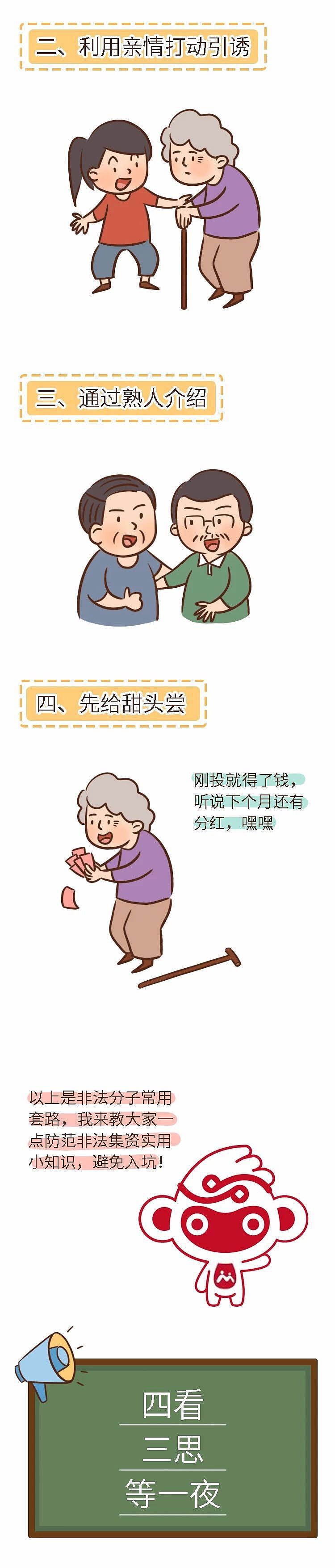 湖南三湘银行公众号 条漫（图ZMTkzNzI3OTE2） - 商业插画 - 站酷设计师其茄子原创素材 - 站酷ZCOOL