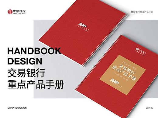 中信银行重点产品手册