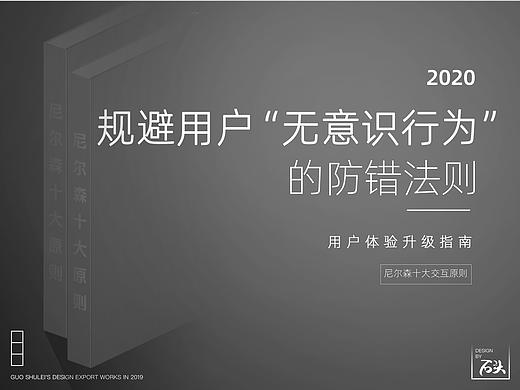 用户体验升级指南—规避用户“无意识错误”的防错法则