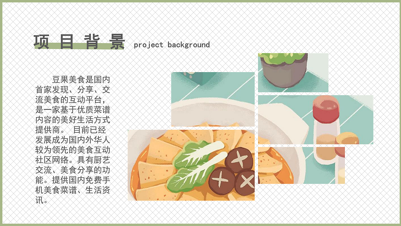 豆果美食APP界面优化设计