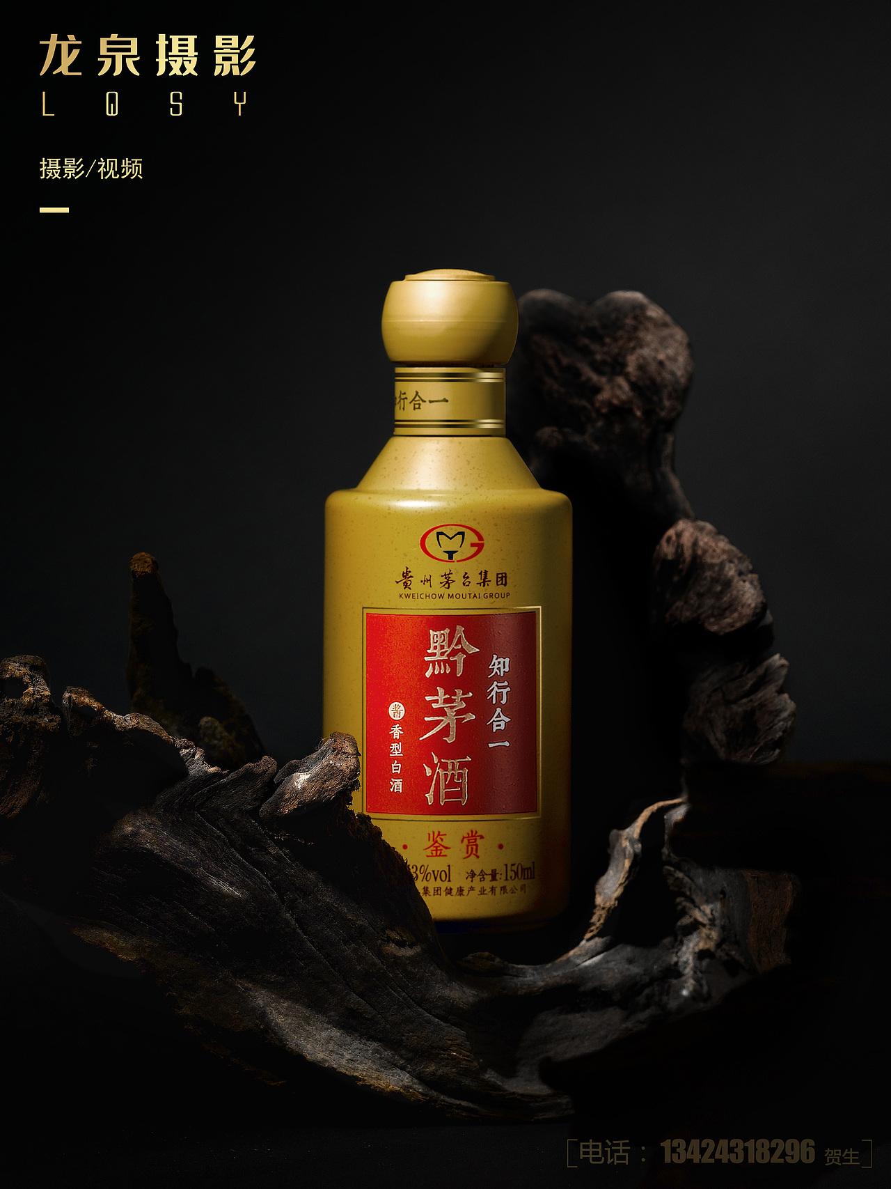 黔茅酒（图ZMjkyMzIwMDI0） - 产品摄影 - 站酷设计师予恬2020原创素材 - 站酷ZCOOL