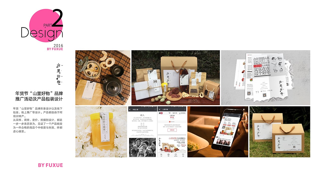 2016年作品集展示