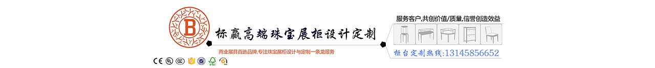 标赢展柜