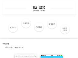 设计流行趋势