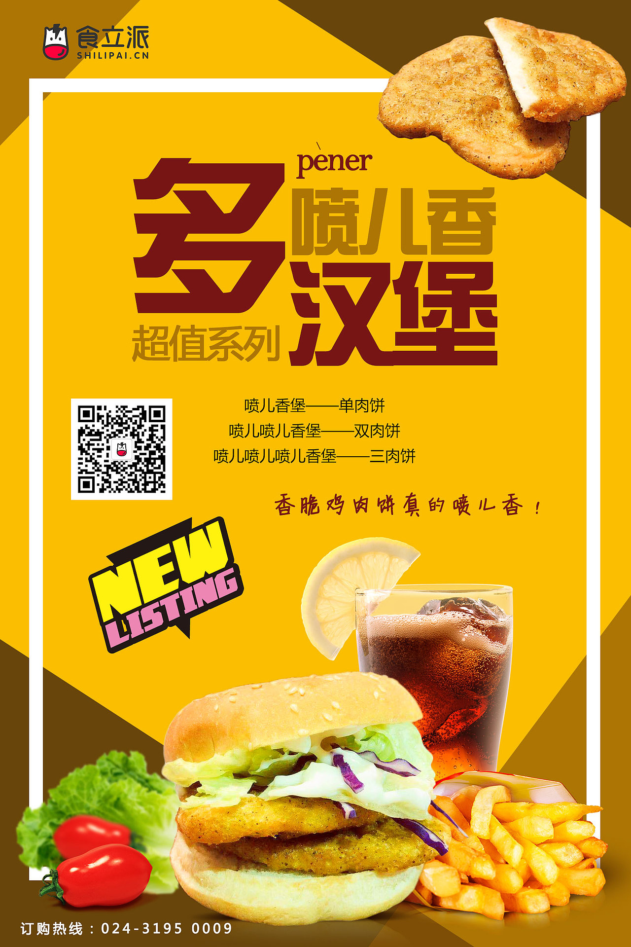 一大波汉堡店海报来袭