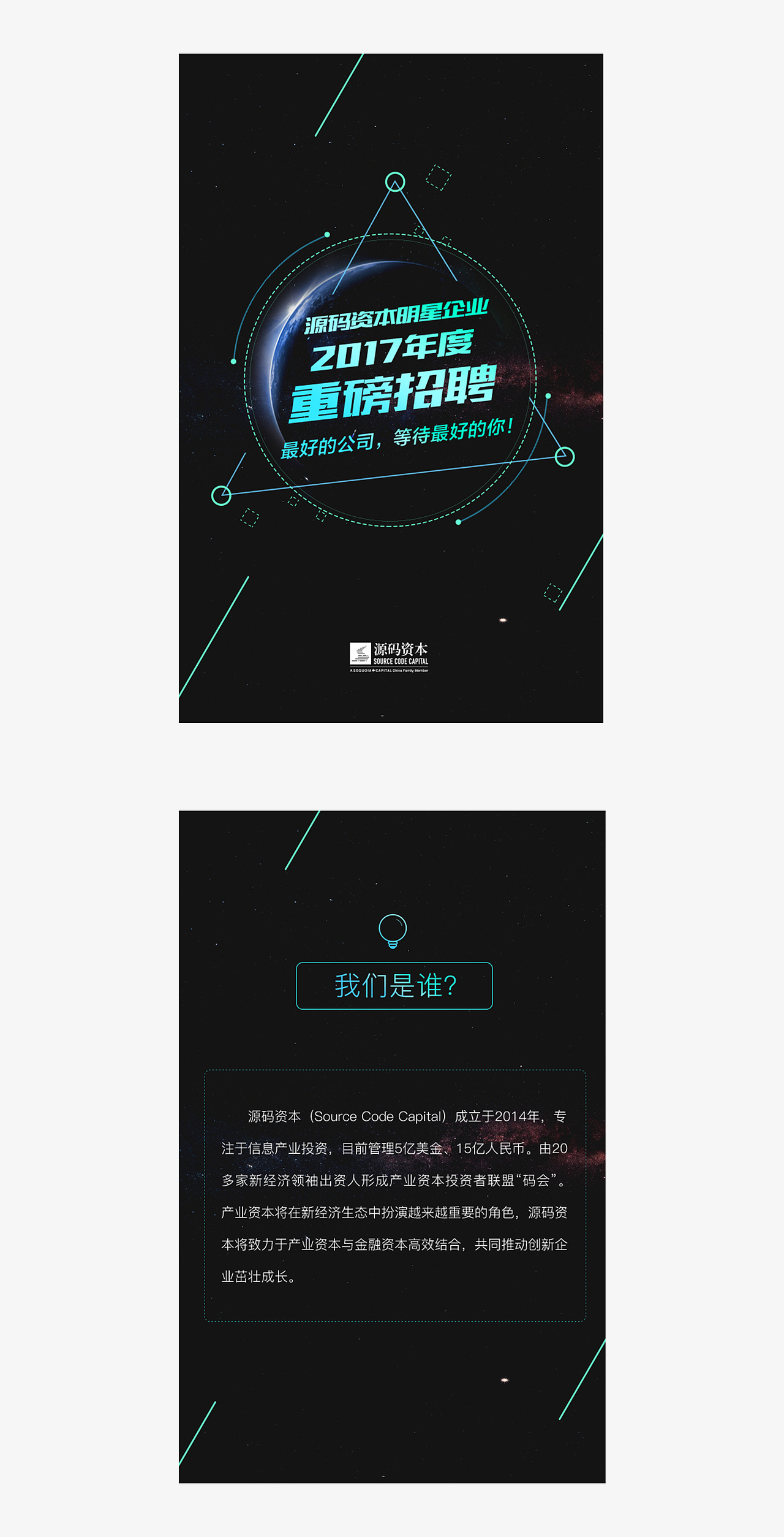 一枚分享之“創(chuàng)投圈的招聘H5”（第一次弄）（圖ZNzIwMjYwOTI=） - 移動端網(wǎng)頁 - 站酷設計師肚肚肚肚原創(chuàng)素材 - 站酷ZCOOL