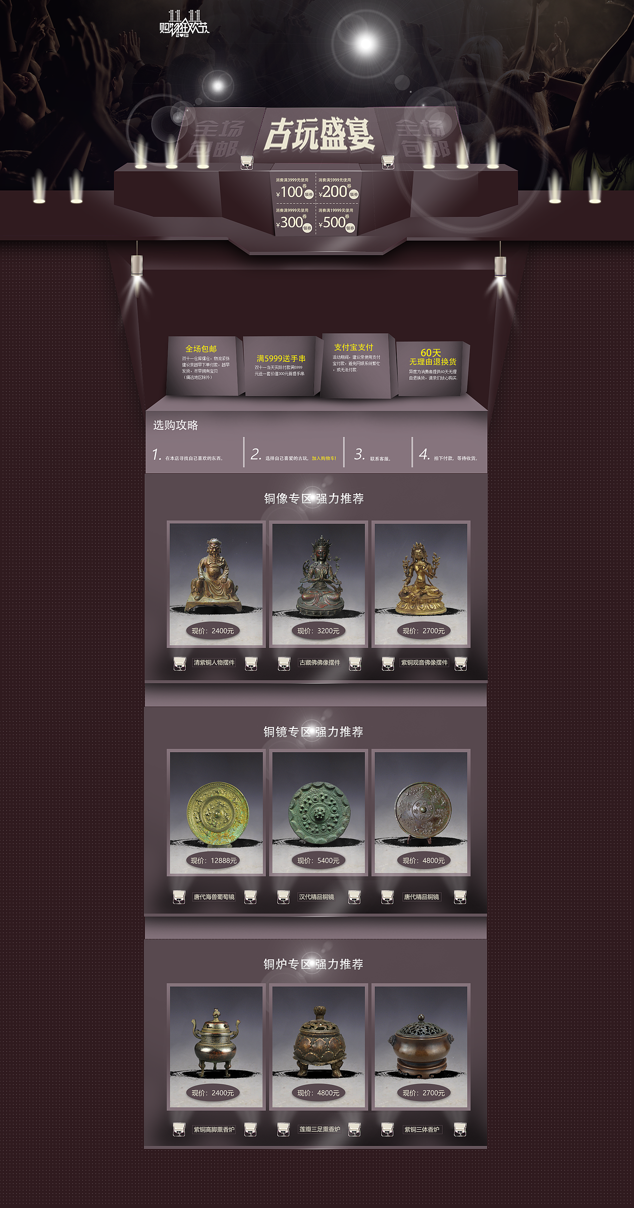 荣雅阁电商古玩专题页（图ZMTEzNDIzNjAw） - 运营设计 - 站酷设计师和女生说话会脸红原创素材 - 站酷ZCOOL