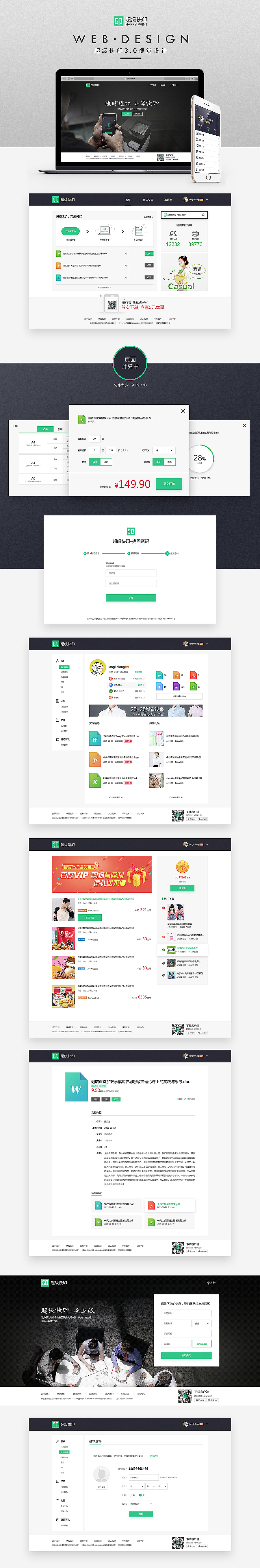 超级快印v3.0 web端界面设计（图ZNjgxNjI5MTI=） - 电商 - 站酷设计师langlinlong原创素材 - 站酷ZCOOL