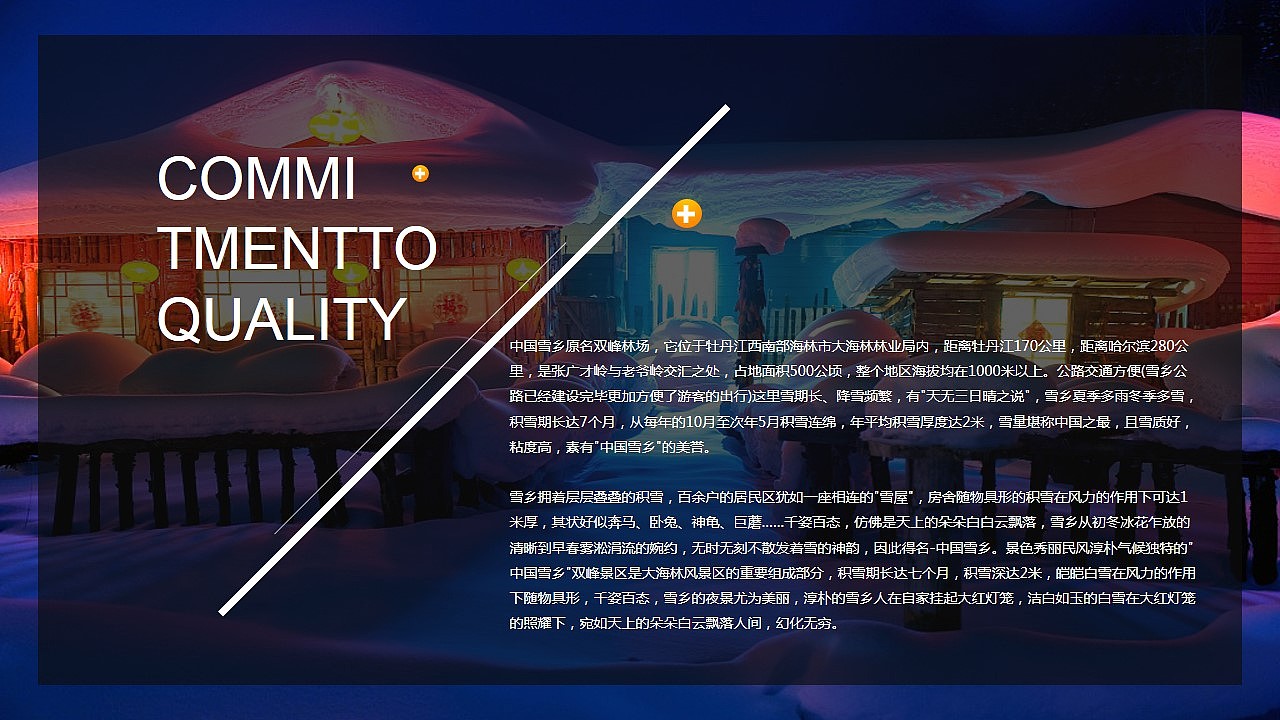 最美雪乡印象雪村旅行攻略旅游风土人情介绍PPT模版