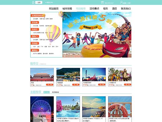 旅游网站（个人主页-ZMjczNDYwMDA=） - 企业官网 - 站酷设计师曾想仗剑走天涯原创素材 - 站酷ZCOOL