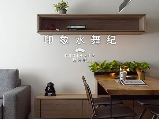 【壹·加 原创案例】印象水舞纪 / 小雅（个人主页-ZMzE5NzE0NzY=） - 家装设计 - 站酷设计师壹加空间设计原创素材 - 站酷ZCOOL