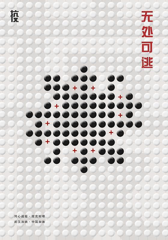 疫情 无处可逃（图ZMjc2Mjk3ODg0） - 海报 - 站酷设计师星星Stars原创素材 - 站酷ZCOOL