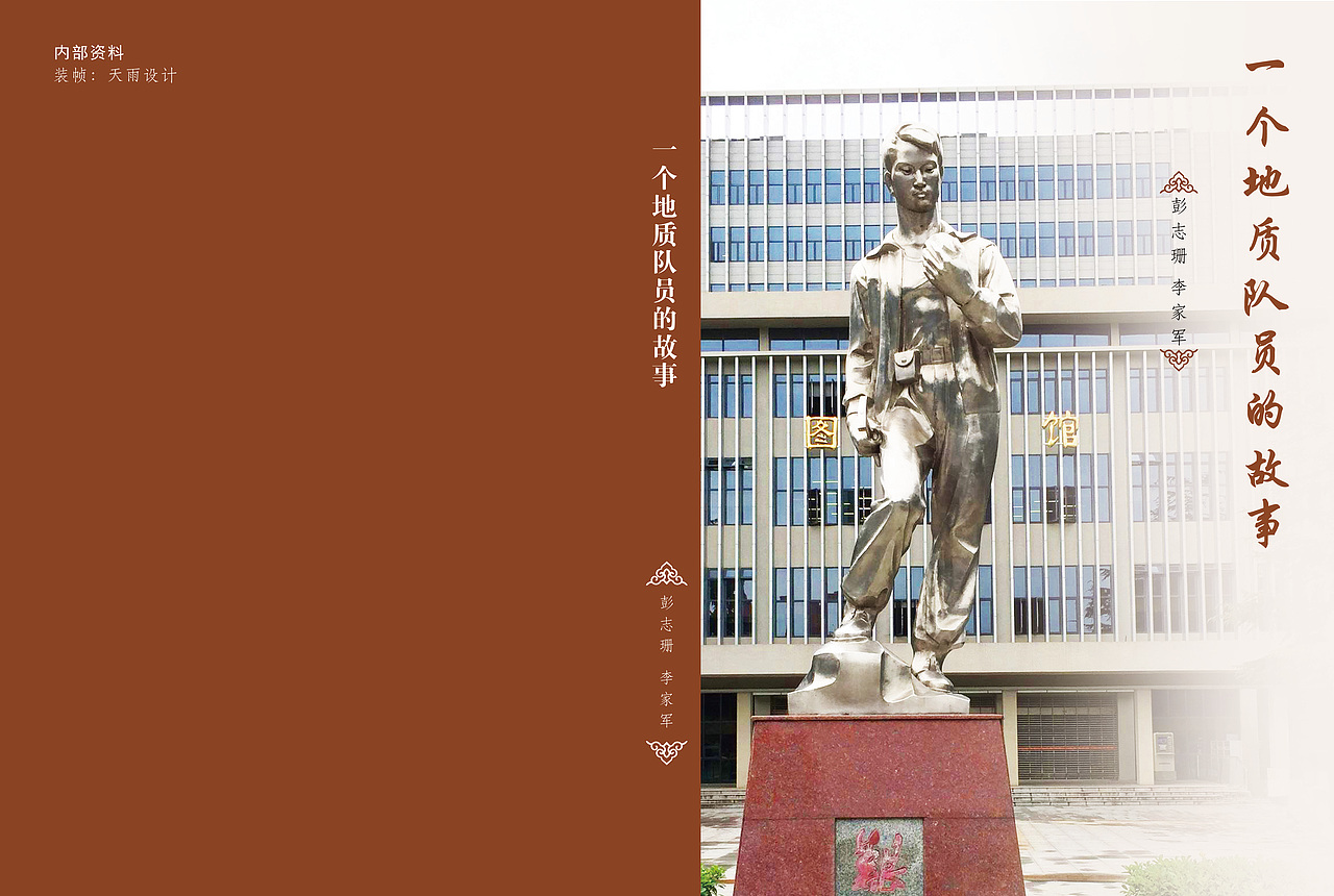 书籍“山路”封面