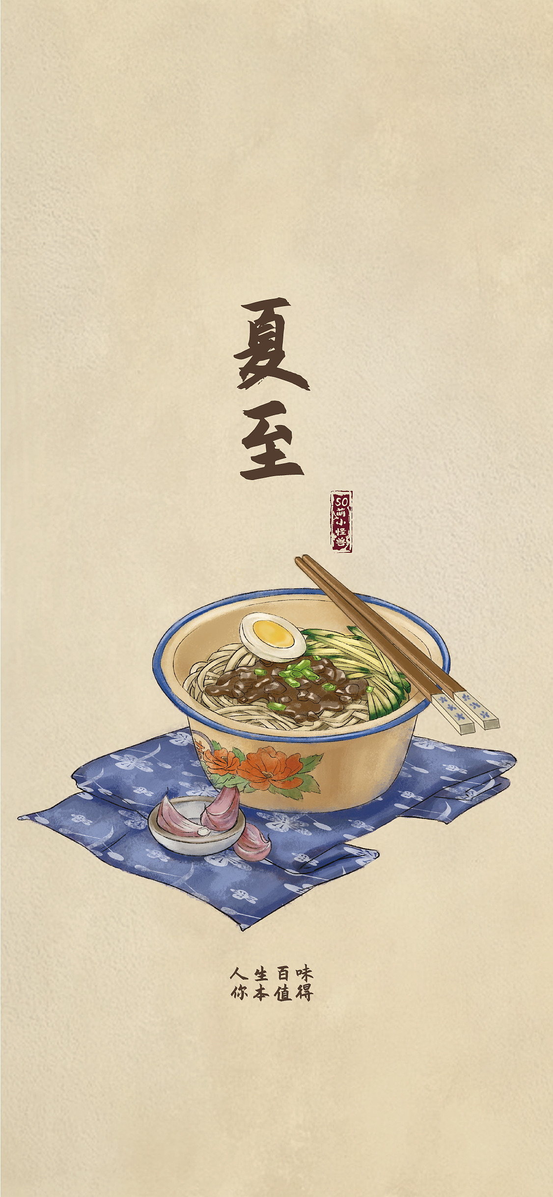 二十四节气图——第二季