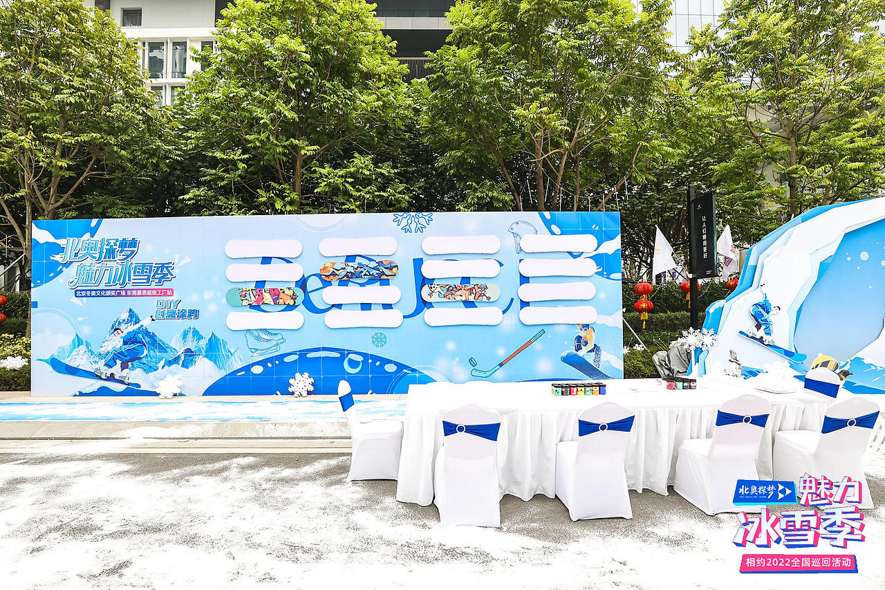 “北奥探梦”魅力冰雪季—相约2022全国巡回活动
