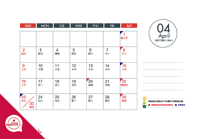 2017雅思托福台历