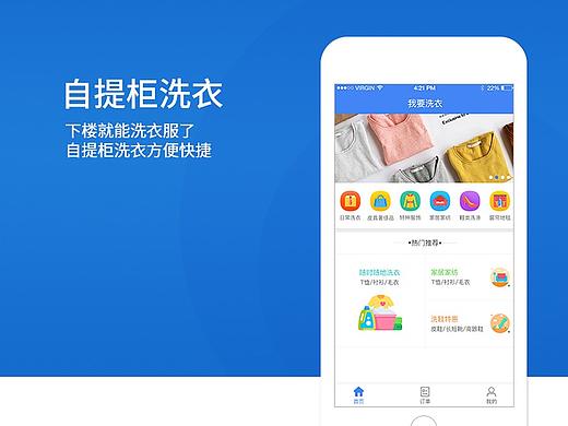 快递柜设计之自提柜洗衣