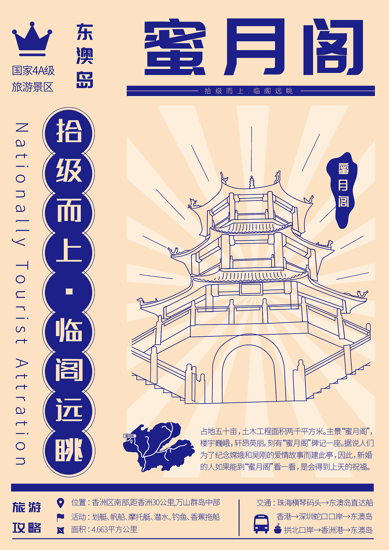 珠海东澳岛文创设计