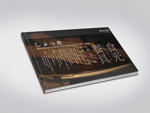 食光餐具画册