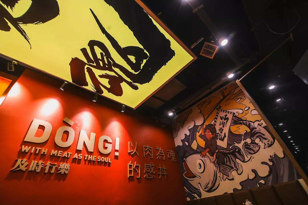 梦十七设计 | 熊吞大碗丼·日式烧肉饭（图ZMjM3Mjc0Njky） - 家装设计 - 站酷设计师梦十七原创素材 - 站酷ZCOOL