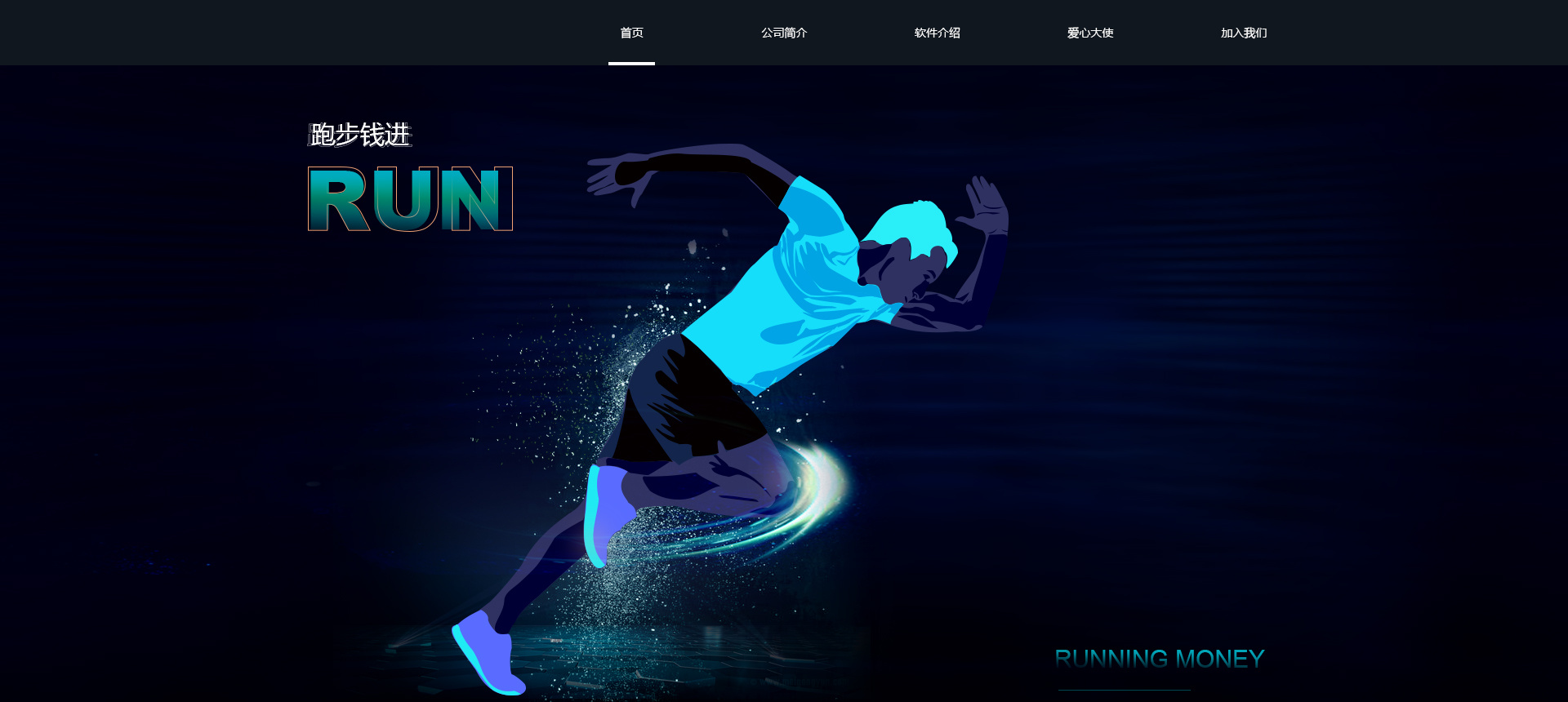 跑步运动banner图