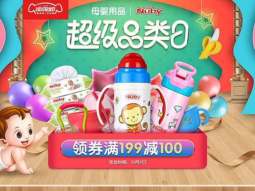 超级品类日活动专题（个人主页-ZMzExNDk2NTI=） - 运营设计 - 站酷设计师幸运小哥原创素材 - 站酷ZCOOL