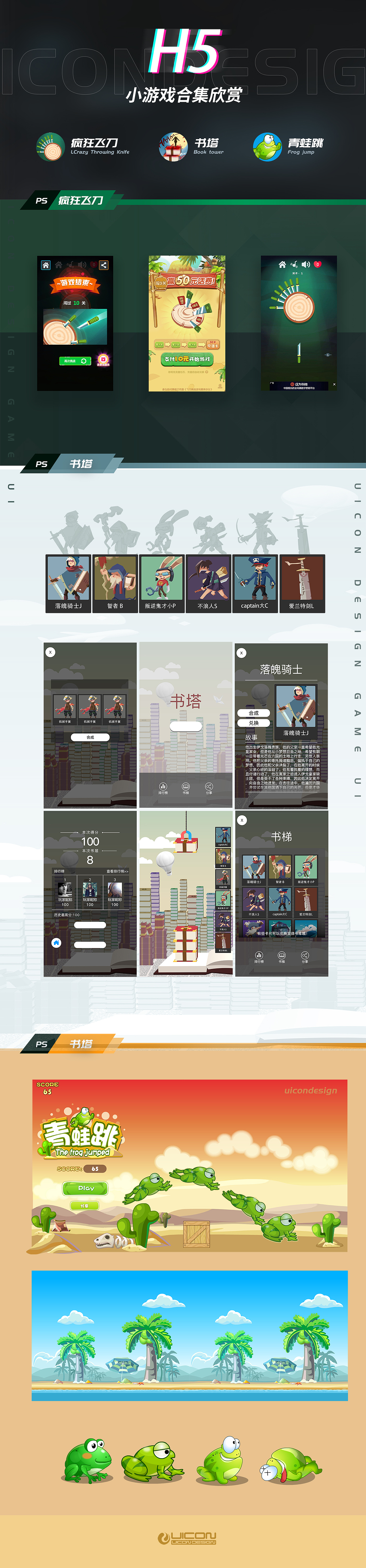 三款经典休闲游戏（图ZMjM2ODQxMTcy） - 游戏原画 - 站酷设计师uicon原创素材 - 站酷ZCOOL