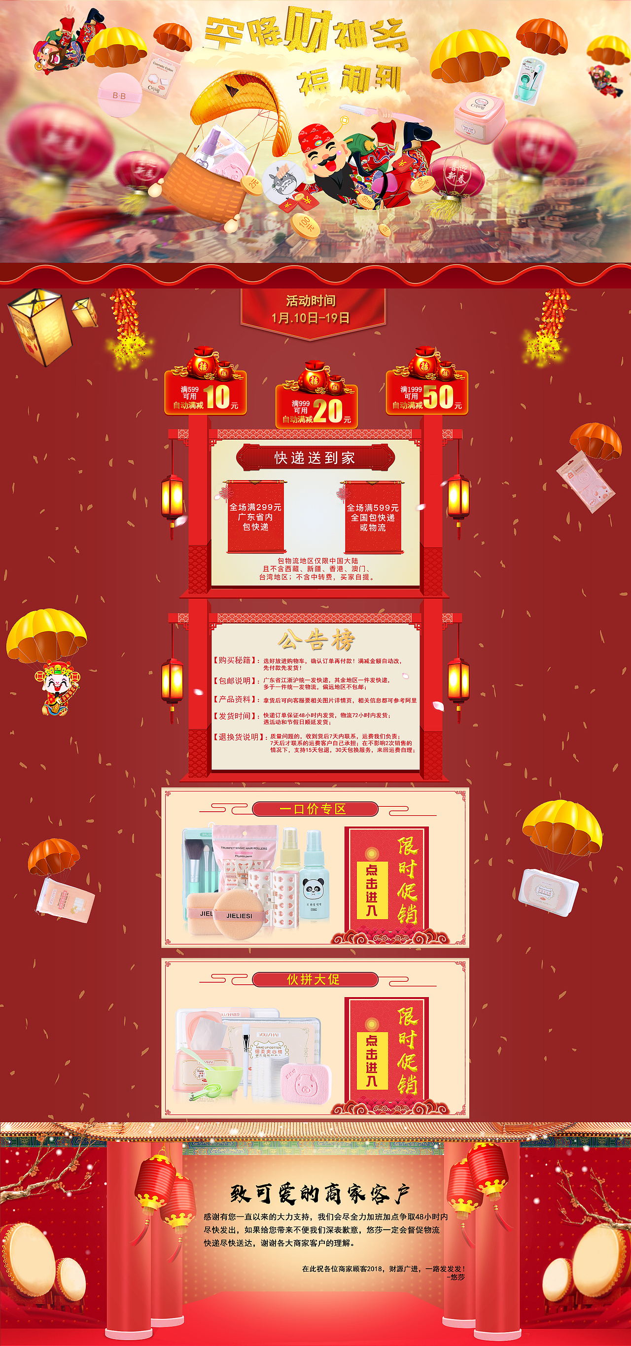 美妝年貨節(jié)活動(dòng)首頁（圖ZMTAyMDk3MDgw） - 運(yùn)營設(shè)計(jì) - 站酷設(shè)計(jì)師祥子丶原創(chuàng)素材 - 站酷ZCOOL