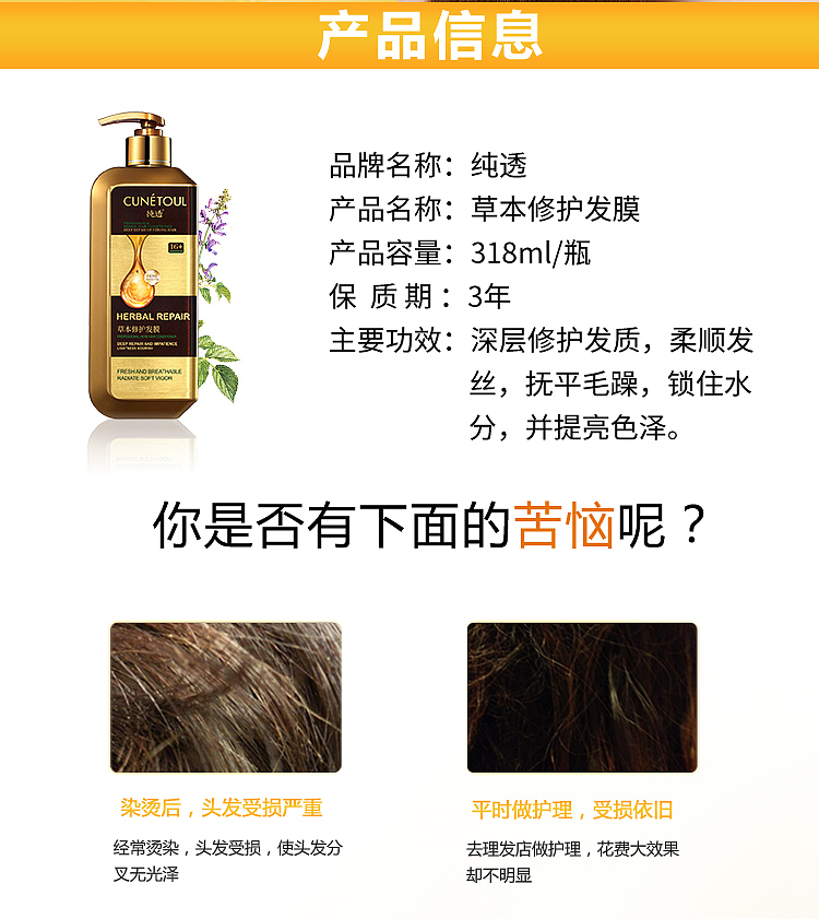 纯透草本护发膜