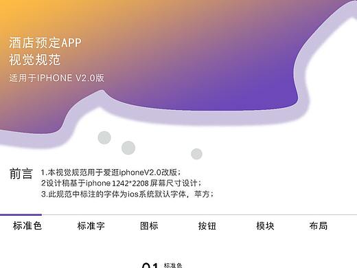 酒店预定APP设计规范